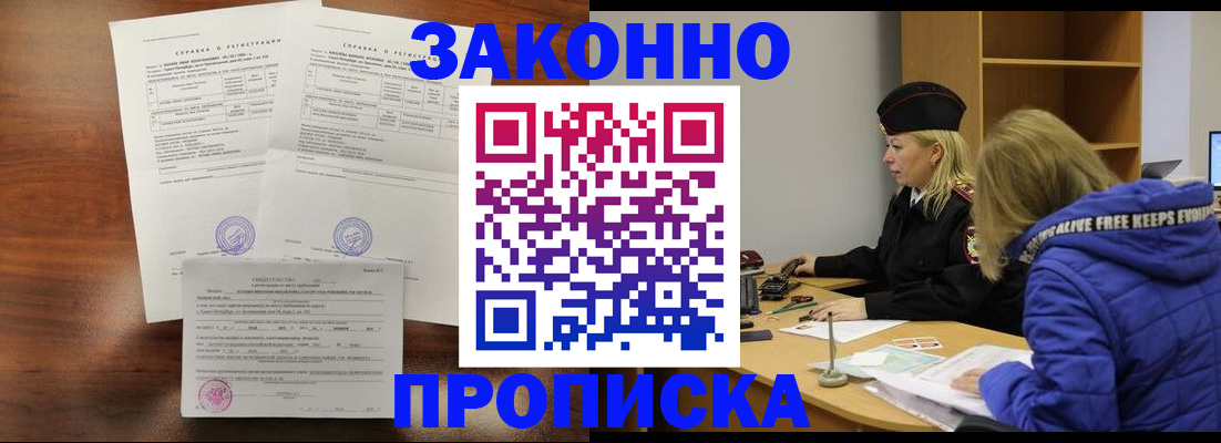 прописка законно в Вологодской области