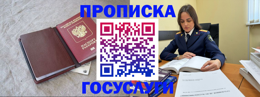прописка регистрация в Вологодской области